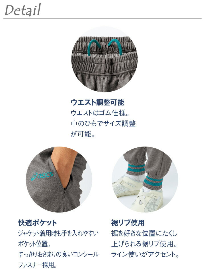 スーパーセール 割引 asics アシックス トレーニングパンツ 総ゴム 男女兼用 CHM608 制菌加工 吸汗 MONTBLANC 住商モンブラン メンズ レディス