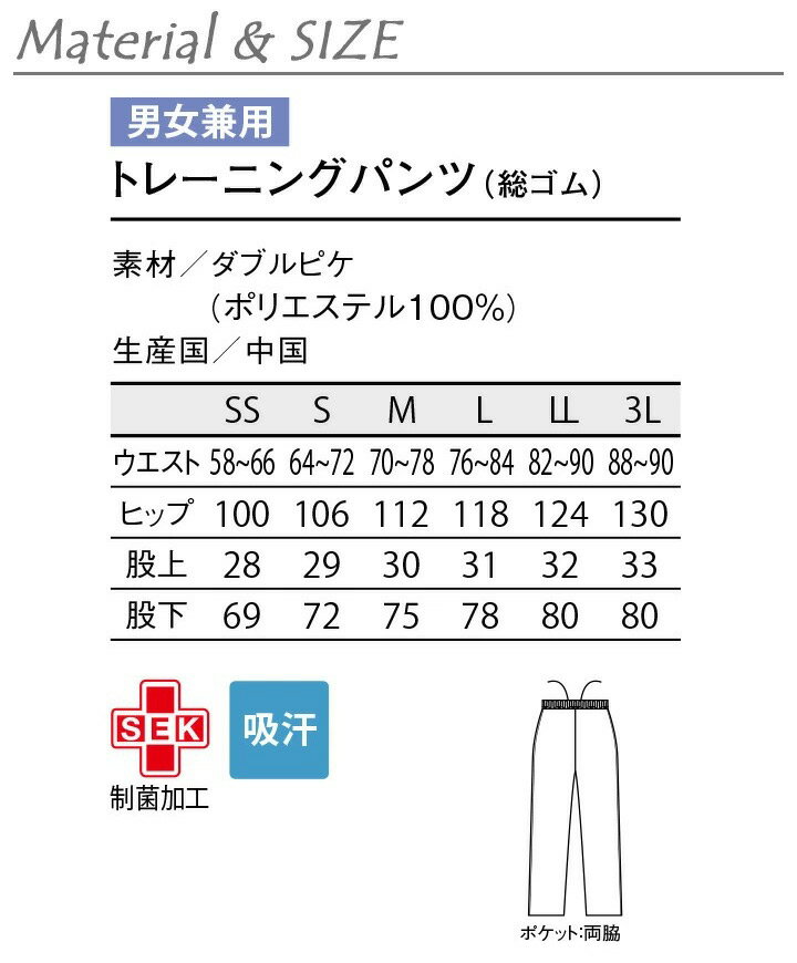 スーパーセール 割引 asics アシックス トレーニングパンツ 総ゴム 男女兼用 CHM611 制菌加工 吸汗 MONTBLANC 住商モンブラン メンズ レディス