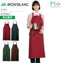 エプロン 男女兼用 SA004 メンズ レディース 撥水 撥油 首かけ 前掛け 2WAY 調理衣 厨房 飲食 レストラン カフェ 接客 制服 ユニフォーム 住商...