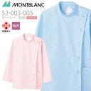 ケーシー レディース 長袖 制菌加工 防汚 医療用 白衣 介護 看護師 病院 女性用 住商モンブラン 52-003 52-005