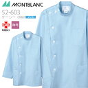 ケーシー メンズ 長袖 制菌加工 防汚 医療用 白衣 介護 看護師 病院 男性用 住商モンブラン 52-603