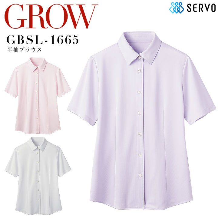 事務服 半袖ブラウス GROW GBSL-1665 ニット素材 吸汗速乾 UVカット オフィスウェア レディース 制服 ユニフォーム サーヴォ 【5-21号】