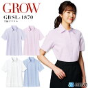 事務服 半袖ブラウス GROW GBSL-1870 吸汗速乾 オフィスウェア レディース 制服 ユニフォーム サーヴォ 【5-21号】