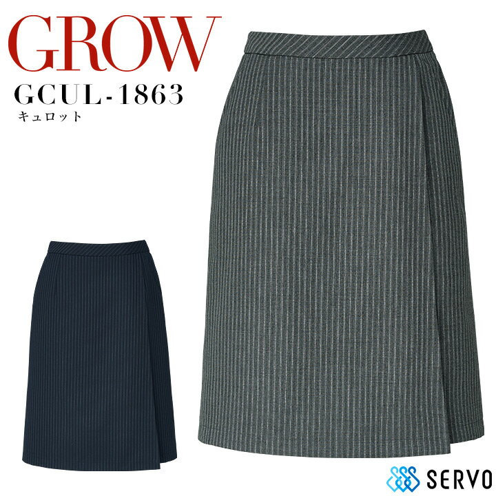 事務服 キュロット GROW GCUL-1863 ストレッチ オールシーズン 受付 オフィスウェア レディース 制服 ユニフォーム サーヴォ 【5-23号】 もっと快適に、もっと美しく。モチベーションを高める即戦力のワーキングスタイル。 ・素材 ツイン・カラードストライプ（毛50％、ポリエステル50％） ・仕様 ストレッチ素材 ウエスト後ろゴム すべり止め 前ラップ 両脇ポケット オールシーズン ・お手入れ方法 ホームクリーニング関連アイテムはこちら ジャケット ベスト スカート スカート キュロット パンツ