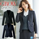 ジャケット 事務服 GROW GJAL-1651 オールシーズン ニット素材 受付 オフィスウェア レディース 制服 ユニフォーム サーヴォ 【5-19号】 ニット地ならではの柔らかな伸縮性にこだわり、さらに軽量に仕上げているため着やすく一日快適。 適度な膨らみによる仕立て映えで高級感のあるニット素材。 素材：カルゼ・ニット（ポリエステル100%） 仕様： 後身・袖パワーネット裏地 ネームホルダー 左胸内ポケット お手入れ方法：ホームクリーニング関連アイテムはこちら ジャケット ベスト タイトスカート マーメイドスカート