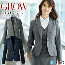 ジャケット 事務服 GROW GJAL-1755 オールシーズン ニット素材 受付 オフィスウェア レディース 制服 ユニフォーム サーヴォ 【5-19号】