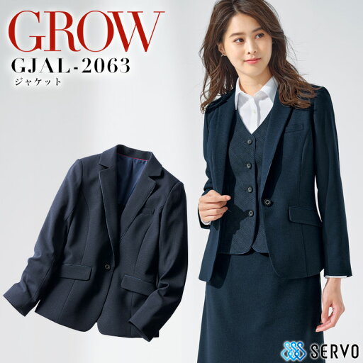 ジャケット 事務服 GROW GJAL-2063 オールシーズン 消臭 制菌 受付 オフィスウェア レディース 制服 ユニフォーム サーヴォ 【5-19号】 ジャケット 事務服 GROW GJAL-2063 オールシーズン 消臭 制菌 受付 オフィスウェア レディース 制服 ユニフォーム サーヴォ 【5-19号】