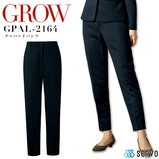 事務服 パンツ テーパード サーヴォ GROW GPAL-2164 オールシーズン受付 オフィスウェア レディース 制服 制菌 防カビ ユニフォーム 【5-19号】 事務服 パンツ テーパード サーヴォ GROW GPAL-2164 オールシーズン受付 オフィスウェア レディース 制服 制菌 防カビ ユニフォーム 【5-19号】