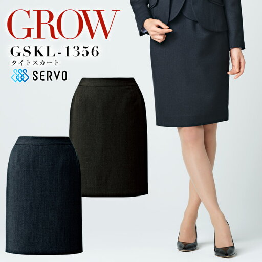 事務服 タイトスカート GROW GSKL-1356 ストレッチ 抗菌 防臭 オールシーズン 受付 オフィスウェア レディース 制服 ユニフォーム サーヴォ 【5-23号】 事務服 タイトスカート GROW GSKL-1356 ストレッチ 抗菌 防臭 オールシーズン 受付 オフィスウェア レディース 制服 ユニフォーム サーヴォ 【5-23号】