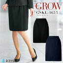 スカート タイトスカート 事務服 GROW GSKL-1653 オールシーズン ニット素材 受付 オフィスウェア レディース 制服 ユニフォーム サーヴォ 【5-23号】