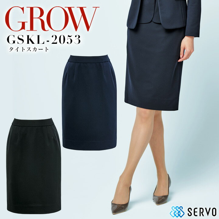 タイトスカート 事務服 GROW GSKL-2053 オールシーズン ニット素材 ストレッチ イージーケア 受付 オフィスウェア レディース 制服 ユ..