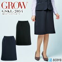 後ろマーメイドスカート 事務服 GROW GSKL-2054 オールシーズン ニット素材 ストレッチ イージーケア 受付 オフィスウェア レディース 制服 ユニフォーム サーヴォ 【5-23号】