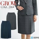 タイトプリーツスカート 事務服 GROW GSKL-2060 オールシーズン 消臭 制菌 受付 オフィスウェア レディース 制服 ユニフォーム サーヴォ 【5-23号】
