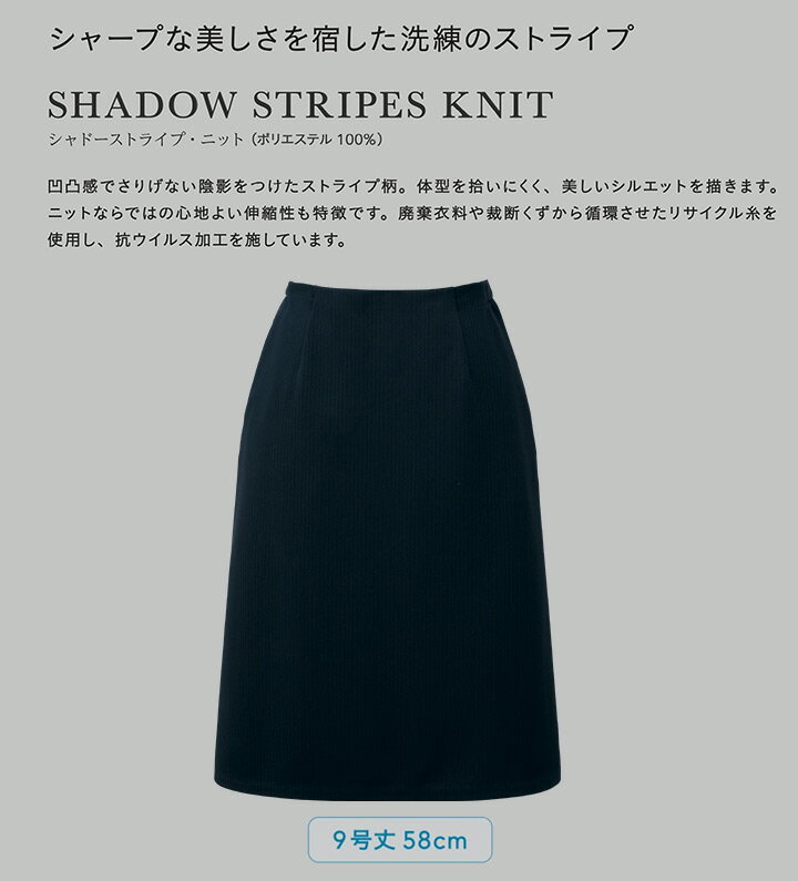 Aラインスカート 事務服 GROW GSKL-2154 オールシーズン ニット素材 制菌 抗カビ ストレッチ イージーケア 受付 オフィスウェア レディース 制服 ユニフォーム サーヴォ 【5-23号】