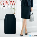 タイトスカート 事務服 GROW GSKL-2155 オールシーズン ニット素材 制菌 抗カビ イージーケア 受付 オフィスウェア レディース 制服 ユニフォーム サーヴォ 【5-23号】