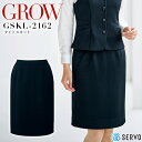 事務服 スカート タイトスカート サーヴォ GROW GSKL-2162 オールシーズン受付 オフィスウェア レディース 制服 制菌 防カビ ユニフォーム 【5-23号】