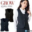 事務服 ベスト GROW GVEL-1354 オールシーズン 受付 オフィスウェア レディース 制服 抗菌 ストレッチ 防臭 ユニフォーム サーヴォ 【5-21号】