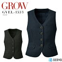 事務服 ベスト GROW GVEL-1553 オールシーズン 受付 オフィスウェア レディース 制服 抗菌 防臭 ユニフォーム サーヴォ 【5-21号】