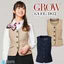 事務服 ベスト GROW GVEL-1852 オールシーズン 受付 オフィスウェア レディース 制服 抗菌 防臭 ユニフォーム サーヴォ 【5-19号】