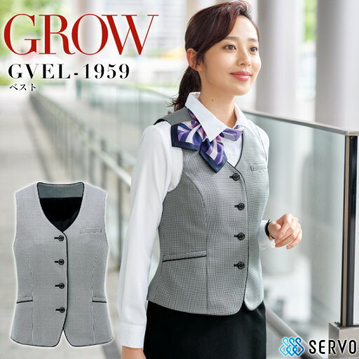 事務服 ベスト GROW GVEL-1959 消臭 制菌 オールシーズン 受付 オフィスウェア レディース 制服 ユニフォーム サーヴォ 【5-21号】 事務服 ベスト GROW GVEL-1959 消臭 制菌 オールシーズン 受付 オフィスウェア レディース 制服 ユニフォーム サーヴォ 【5-21号】