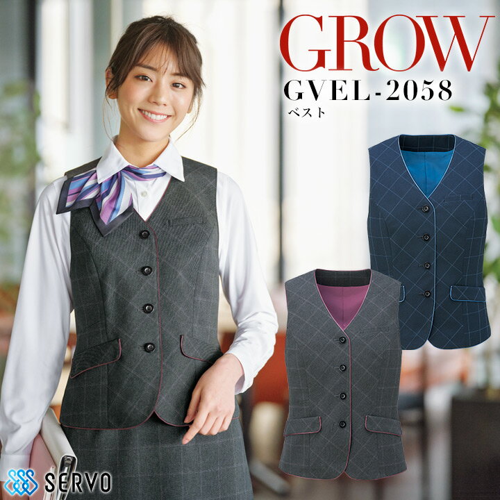ベスト 事務服 GROW GVEL-2058 オールシーズン 消臭 制菌 受付 オフィスウェア レディース 制服 ユニフォーム サーヴォ 【5-21号】