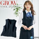 ベスト 事務服 GROW GVEL-2153 オールシーズン 受付 オフィスウェア レディース 制服 制菌 防カビ ユニフォーム サーヴォ 【5-23号】