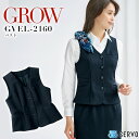 事務服 ベスト GROW GVEL-2160 オールシーズン 受付 オフィスウェア レディース 制服 制菌 防カビ ユニフォーム サーヴォ 【5-23号】