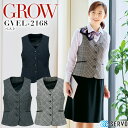 ベスト 事務服 GROW GVEL-2168 オールシーズン 受付 オフィスウェア レディース 制服 ユニフォーム サーヴォ 【5-23号】