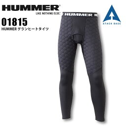 グランヒートタイツ HUMMER 01815 インナー パンツ 発熱 消臭 前開き 暖かい 作業服 作業着 アタックベース ATACK BASE【M-LL】