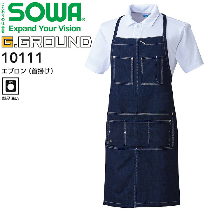 【クーポン配布中★】エプロン（首掛け） SOWA 10111 デニム 前掛け DIY 園芸 カフェ 飲食 フリーサイズ G.GROUND 桑和