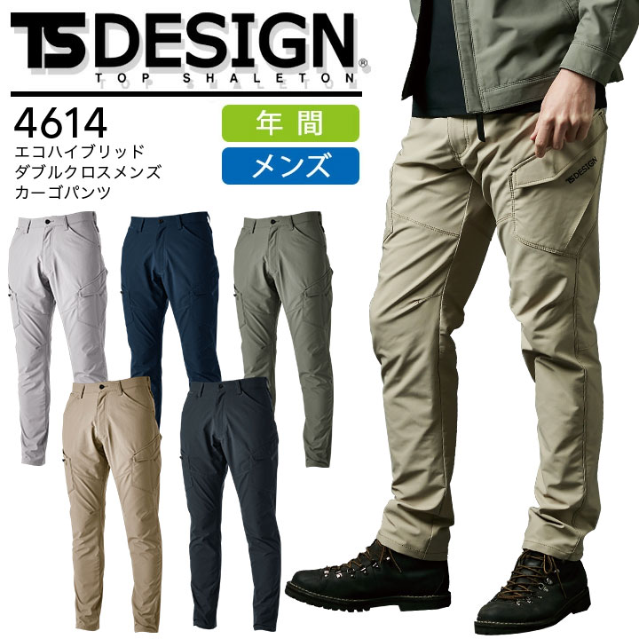 エコハイブリッド ダブルクロス カーゴパンツ TS-DESIGN 4614 男性用 オールシーズン メンズ ズボン 軽量 ストレッチ 帯電防止 防汚 UVカット ユニフォーム 作業服 作業着 藤和【5L-6L】