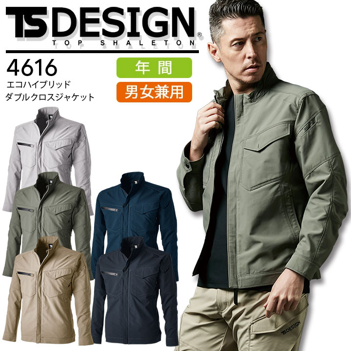 エコハイブリッド ダブルクロスジャケット TS-DESIGN 4616 長袖 男女兼用 オールシーズン メンズ レディース 軽量 ストレッチ 帯電防止 防汚 UVカット ユニフォーム 作業服 作業着 藤和