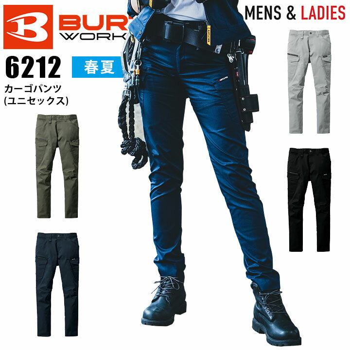 バートル カーゴパンツ 男女兼用 6212 春夏 オールシーズン 作業着 作業服 メンズ レディース ズボン ストレッチ 制電 ユニフォーム BURTLE【6L-7L】