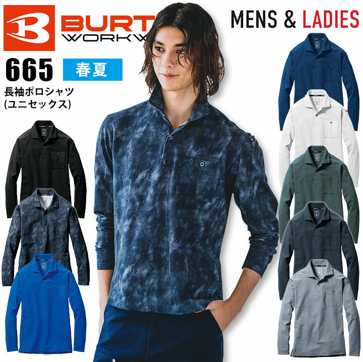 バートル 長袖ポロシャツ 男女兼用 665 春夏 作業着 作業服 メンズ レディース ストレッチ 吸汗速乾 消臭 オールシーズン ユニフォーム BURTLE【SS-4L】