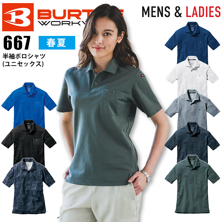 バートル 半袖ポロシャツ 男女兼用 667 春夏 作業着 作業服 メンズ レディース ストレッチ 吸汗速乾 消臭 オールシーズン ユニフォーム BURTLE【SS-4L】