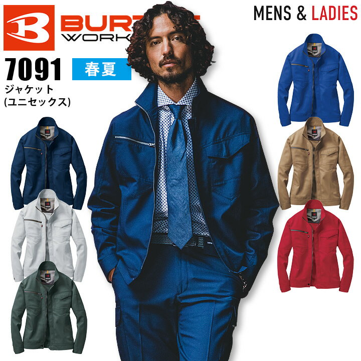 バートル 長袖ジャケット 7091 春夏 作業着 作業服 男女兼用 メンズ レディース ブルゾン ジャンパー 吸汗速乾 制電 ユニフォーム BURTLE【SS-3L】