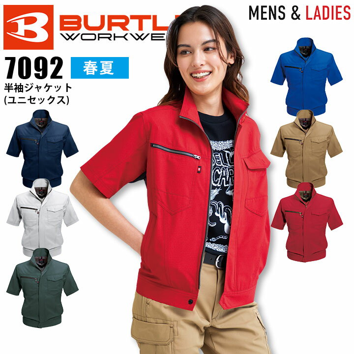バートル 半袖ジャケット 7092 春夏 作業着 作業服 男女兼用 メンズ レディース ブルゾン ジャンパー 吸汗速乾 制電 ユニフォーム BURTLE【SS-3L】