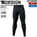 スペースシールド ロングパンツ TS-DESIGN 8012 コンプレッション 男性用 メンズ 秋冬 断熱 消臭 UVカット 吸汗速乾 反射 ユニフォーム 作業服 作業着 藤和【S-LL】