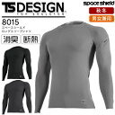 スペースシールド ロングスリーブシャツ TSデザイン 8015 長袖 コンプレッション 男女兼用 メンズ レディース 秋冬 断熱 消臭 UVカット 吸汗速乾 反...