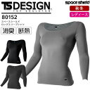 スペースシールド ロングスリーブシャツ TS-DESIGN 80152 長袖 コンプレッション 女性用 レディース 秋冬 断熱 消臭 UVカット 吸汗速乾 反射 ユニフォーム 作業服 作業着 藤和【S M L】