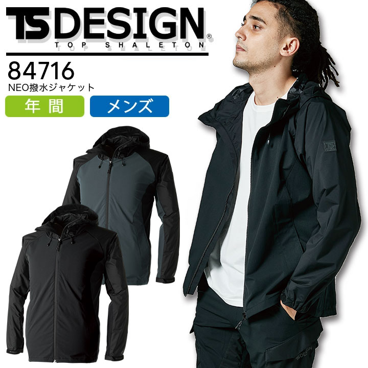 NEO撥水ジャケット TSデザイン 84716 長袖 男性用 オールシーズン メンズ 軽量 ストレッチ 反射 撥水 ユニフォーム 作業服 作業着 藤和【S-LL】