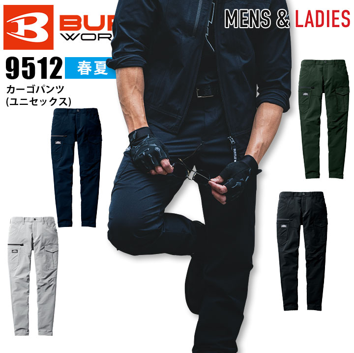 バートル カーゴパンツ 男女兼用 9512 春夏 作業着 作業服 メンズ レディース ズボン ストレッチ 制電 ..