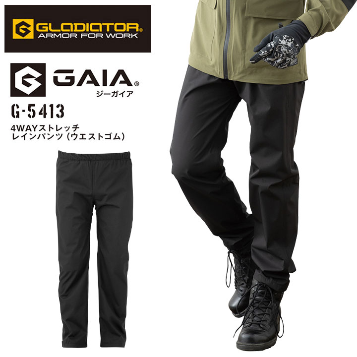 4WAY ストレッチレインパンツ(ウエストゴム) GLADIATOR G-5413 ズボン メンズ レディース 男性用 女性用 反射テープ フード付き 合羽 雨...