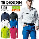 ロングスリーブシャツ TS-DESIGN AIR ACTIVE 8105 長袖シャツ オールシーズン 男女兼用 メンズ レディース作業服 作業着 ストレッチ 帯電防止 形態安定 藤和【3L-4L】