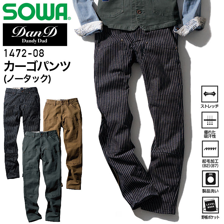 カーゴパンツ（ノータック） SOWA 1472-08 アメリカ伝統のワークウェアのデザイン性と作業に適した動きやすいストレッチ 性。 ・素材:綿98%・ポリウレタン2%関連アイテムはこちら 長袖カバーオール 長袖カバーオール 長袖シャツ ベスト ベスト カーゴパンツ カーゴパンツ ▼ その他のサイズはこちら ▼ S-3L 4L