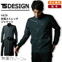 防風ストレッチジャケット TSデザイン 4626 男女兼用 メンズ レディース ブルゾン ジャンパー 秋冬 ストレッチ 軽量 防風性 反射機能 作業服 作業着 ...