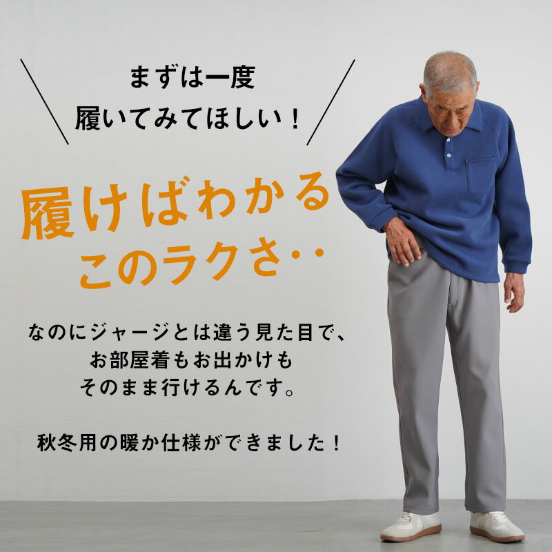 【敬老の日遅れてごめん 無料ラッピング】シニアファッション メンズ 80代 70代 60代 90代 秋冬 防寒 あったか 高齢者ズボン カジュアルパンツ 紳士 そのままお出かけできる おじいちゃん 服 誕生日 プレゼント 紳士服 男性 祖父 お年寄り 老人 高齢者ズボン cocowaku-10007211 シニア服・贈り物_キテコギフト サンプル画像3