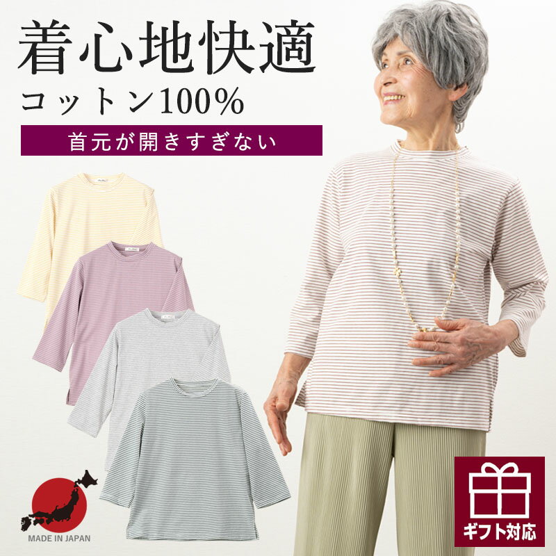 ボーダー七分袖綿カットソー シニアファッション レディース 70代 80代 春夏 高齢者 服 おばあちゃん 誕生日 ミセス 女性 婦人 ギフト