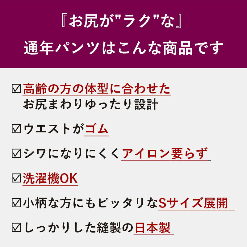 【日本製 S〜5Lサイズ 通年パンツ】シニアファッション レディース 80代 70代 90代 春秋用 へリンボン織り柄 総ゴムスラックスパンツ 股下59cm おばあちゃん 服 誕生日プレゼント 婦人服 おしゃれ 敬老の日 プレゼント 孫 施設 cocowaku-10005819 シニア服・贈り物_キテコギフト サンプル画像2