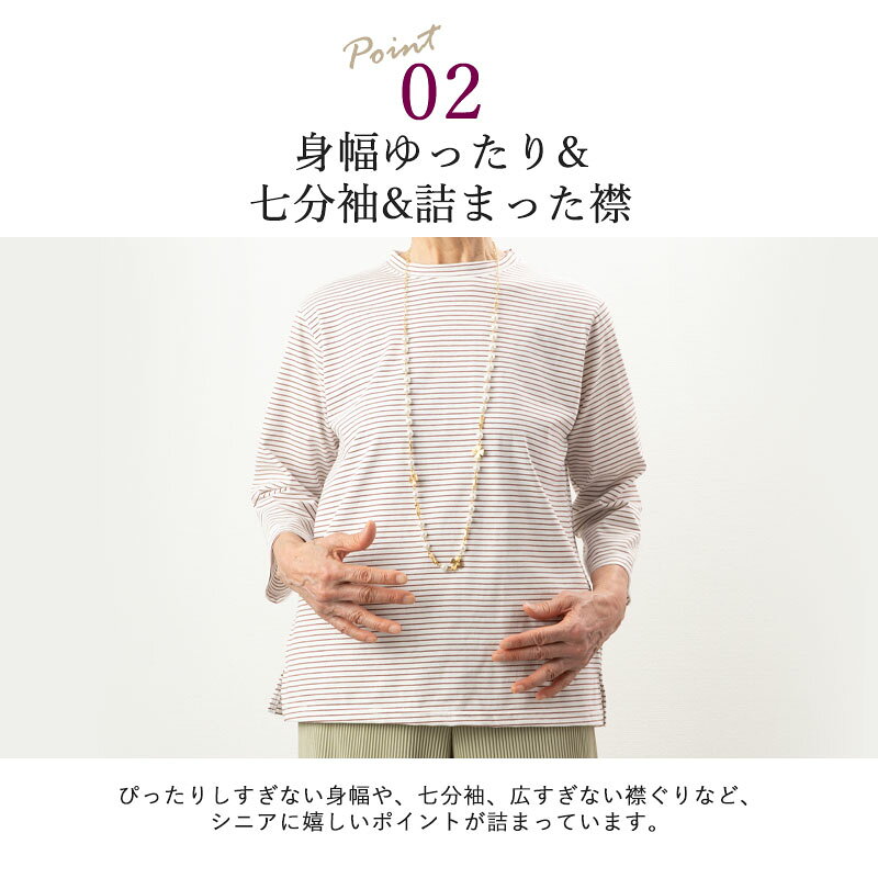 【安心の 日本製 綿100% 】シニアファッション レディース 70代 80代 春夏 高齢者 婦人服 おばあちゃん 服 誕生日 プレゼント 動きやすい 施設着 介護施設で着る服 ゆったり オールシーズン ボーダー 七分袖 綿カットソー 老人ホーム 介護 ミセス 女性 ギフト cocowaku-10001586 シニア服・贈り物_キテコギフト サンプル画像3